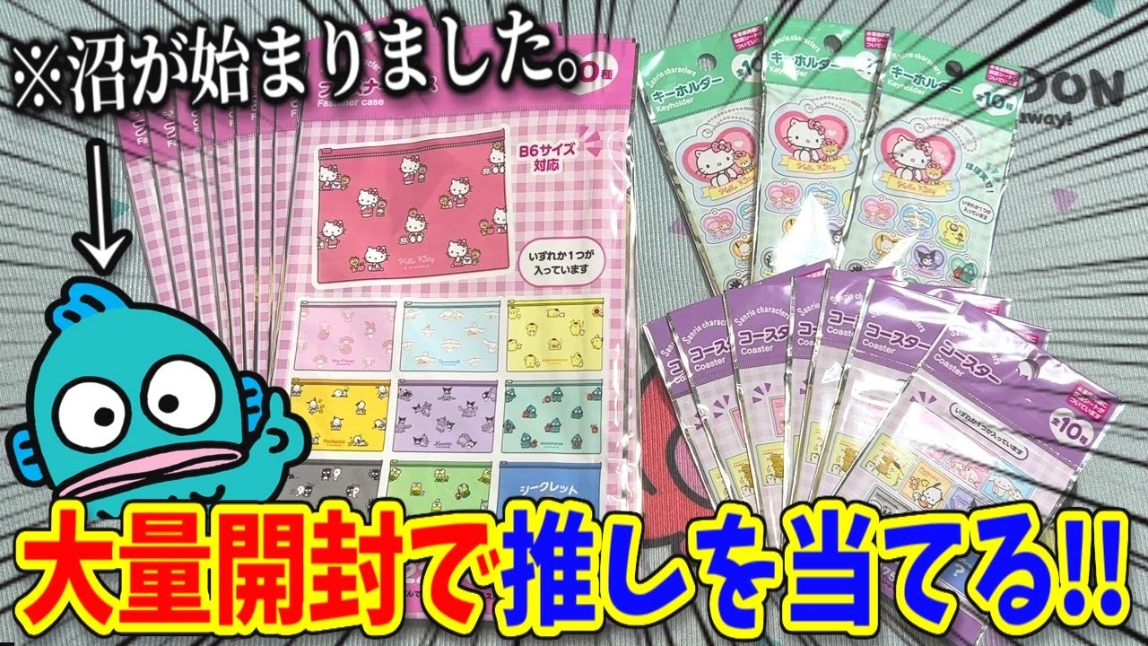 【ダイソー】種類数ヤバい…100円で買える神商品を大量開封！【サンリオ、ハンギョドン推し】