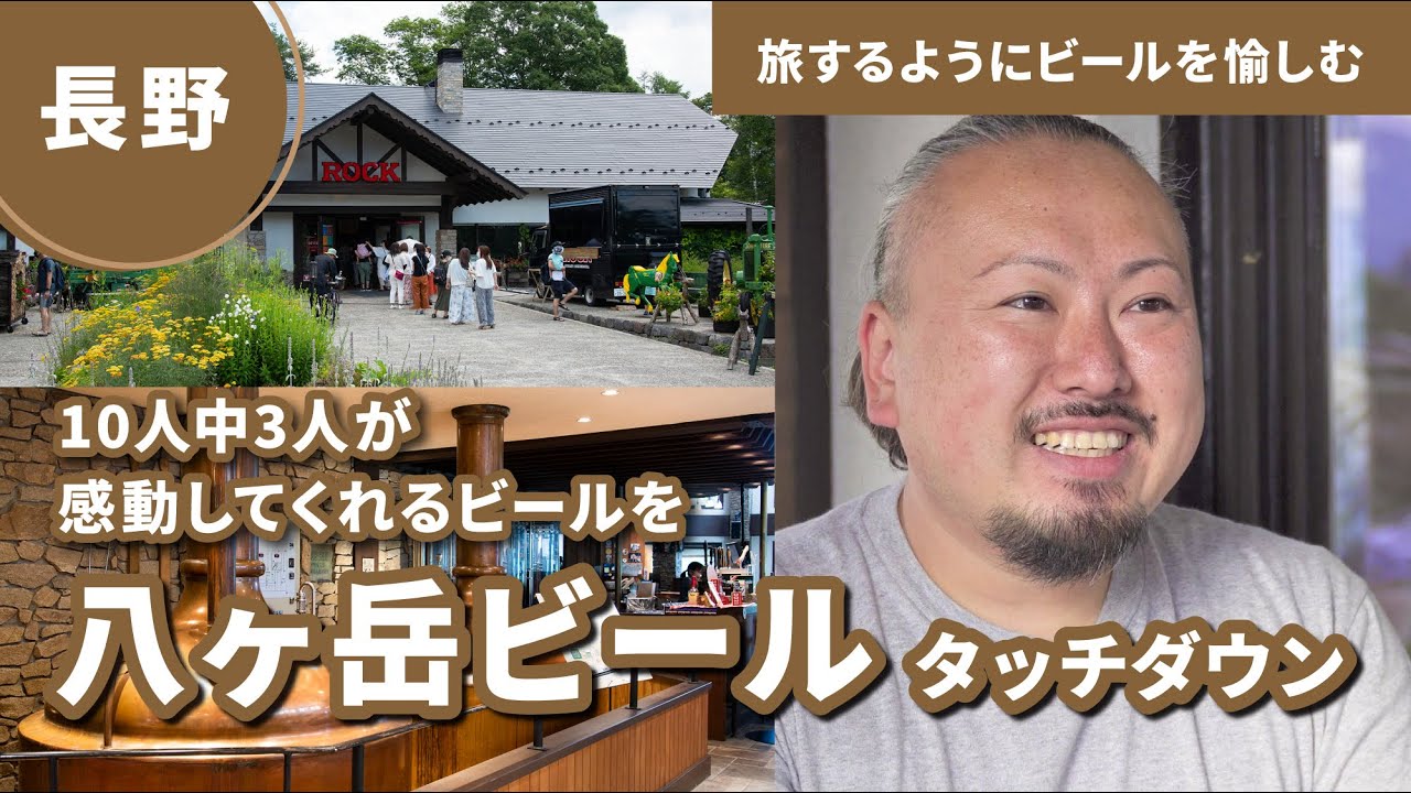Japanese Craft beer] Message from the brewer | Yatsugatake Beer