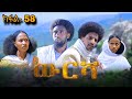 Wresha - New Tigrigna Drama Series Part 58