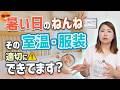 【夏のねんね完全版】室温・服装・エアコン設定の正解を全部話します