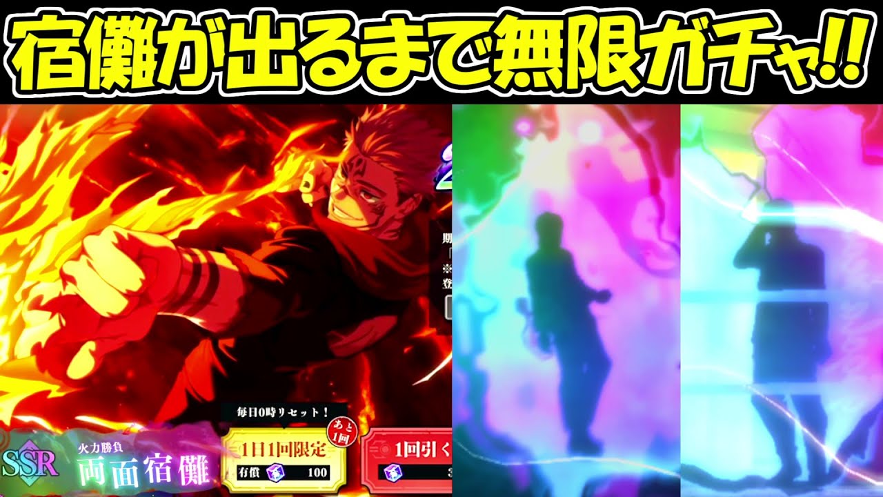 ファンパレ】フーガ両面宿儺出るまで無限ガチャ！！【呪術廻戦
