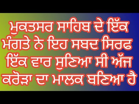 ਧੰਨ ਗਿਣਤੀ ਤੋਂ ਬਾਹਰ ਪ੍ਰਾਪਤ ਹੋਵੇਗਾ ਸ਼ਬਦ ਸੁਣਕੇ | ਇਹ ਸ਼ਬਦ ਸੁਣਕੇ ਸਾਰੀ ਗ਼ਰੀਬੀ ਦੂਰ ਹੋਵੇਗੀ |Gurbani Kirtan