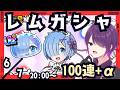 【ぷにぷに】レムガシャ１００連して超覚醒させるぞ！！！【ぷにぷにLIVE】