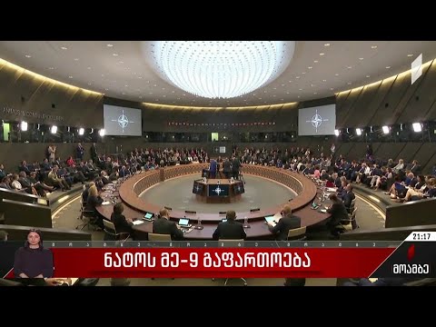 ნატოს მე-9 გაფართოება