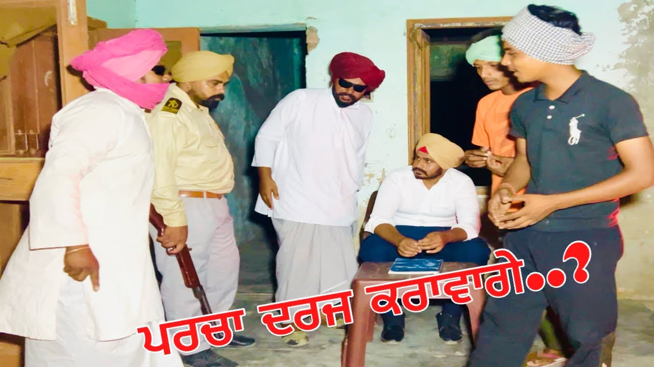 ਬਿਗਾਨੀ ਰੰਨ ਦੀ ਯਾਰੀ (ਪਰਚਾ ਦਰਜ ਕਰਾਵਾਗੇ ਉਏ) //new punjabi short movie //new video jatt babe bandra to