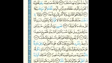 القرآن الكريم صفحة رقم 298 برواية الدوري عن الكسائي  القارئ مفتاح السلطني