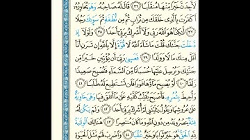 القرآن الكريم صفحة رقم 298 برواية الدوري عن الكسائي  القارئ مفتاح السلطني