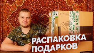 Распаковка подарков от подписчиков / Видеокарты / JBL / Процессоры