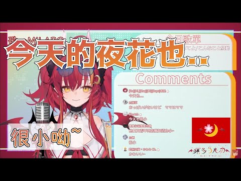 【須多夜花】夜花口號?? 今天的夜花也??? ヨルカちゃん今日も~~小さいよ～【精華】【台灣Vtuber】