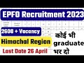 EPFO Recruitment 2023 || 2600+ Posts || Any graduate can Apply || SSA || HP Region Recruitment ||