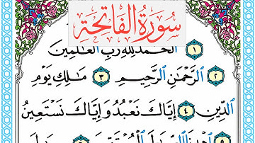 سورة الفاتحة مكتوبة عبد الرزاق الدليمي