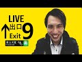 [PS5] 9號出口玩乜9😨? 垃圾搵9笨7行路GAME😂爆3次機無難度😎中途轉玩科街😀最後打喪屍│The Exit 9│Fall Guys│World War Z Aftermath│直播│香港