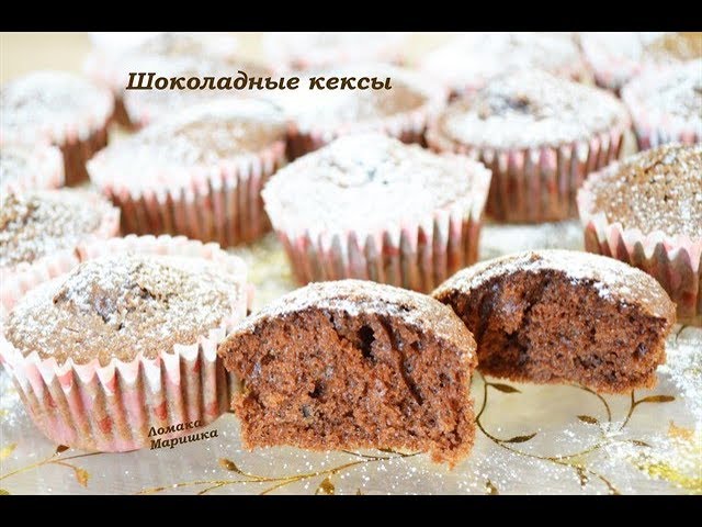 🍒Шоколадные кексы на сметане за 5 минут + время выпечки