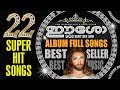 Everlasting super duper hit christian devotional song  eesow  full song  non stop  full