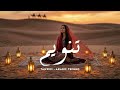 Afro Tech Arabic Mix 2026 🔥 | Tanwim | تنويم Vol.106 | Desert Ritual Energy