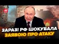⚡️ГОДИНУ тому! РЕАКЦІЯ РФ на МАСОВАНИЙ удар по Києву. ТАКОГО ніхто не очікував