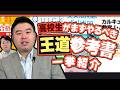 これから受験勉強を始める人のための「鉄板参考書」一挙紹介
