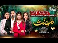 Mohlat OST Sami Khan Kinza Hashmi Komal Aziz Khan Mohlat Ost Song Mohlat OST Sami Khan Kinza Hashmi Komal Aziz Khan Mohlat Ost Song