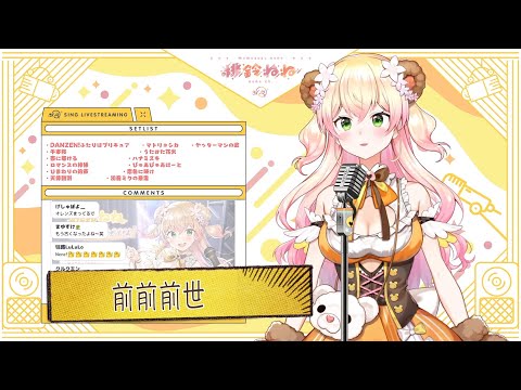 【Momosuzu Nene】 前前前世／RADWIMPS
