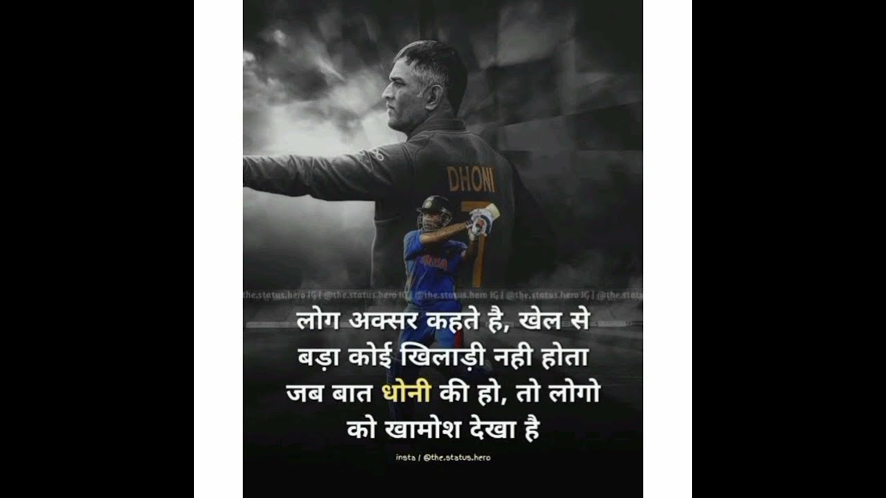 This Dhoni WhatsApp Status Will Motivate You to Superhero Levels | Mahi status