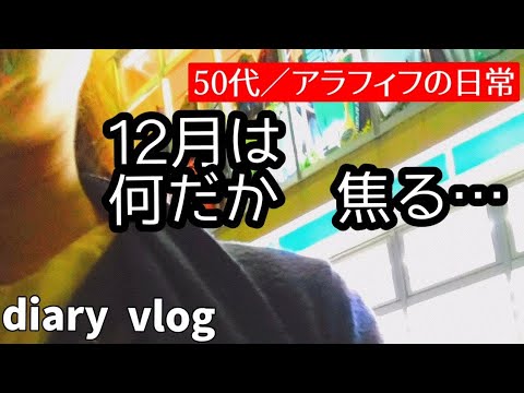 【アラフィフ日常】仕事終わりにぼっちで12月🎄を感じながら…