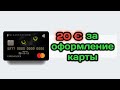 20 EURO (670 грн) за оформление карты BlackCatCard!