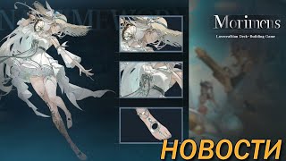 картинка: Morimens \\ Новый скин на гРамону \\ Корректировка дат \\ Перенос гМерфи 💔 (152)