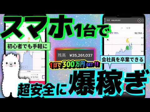 【爆益】スマホ投資の集大成！貧乏暮らしを抜け出せたバイナリー攻略法がやっぱりスゴい。