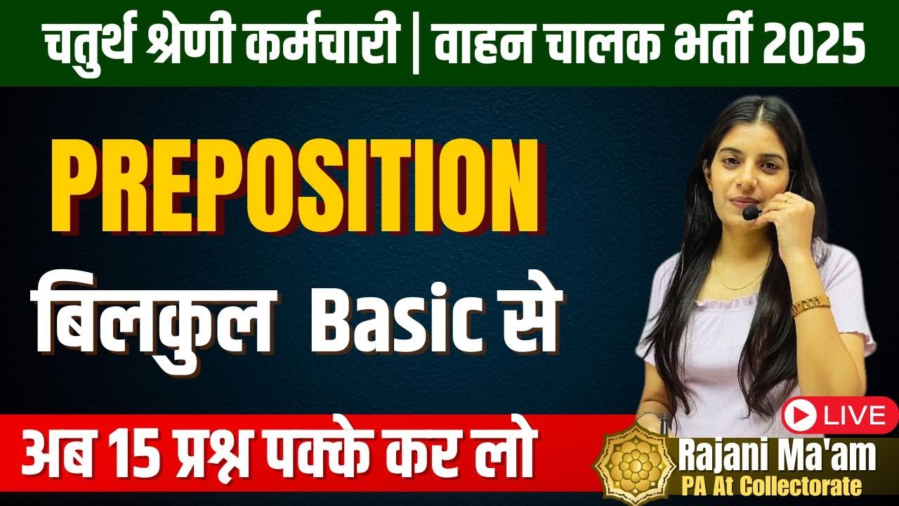 चतुर्थ श्रेणी कर्मचारी / वाहन चालक भर्ती 2025 II Preposition  II Learn With Rajani