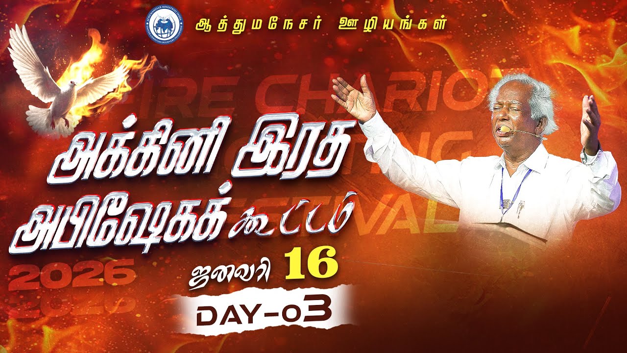 LIVE | FIRE CHARIOT ANOINTING FESTIVAL 2026 | DAY-3