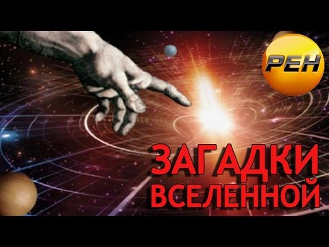 Загадки Вселенной. Черные тени Земли