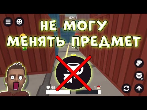 Видео: Хайд Онлайн, Но Я НЕ МОГУ МЕНЯТЬ ПРЕДМЕТ - Hide Online | Прятки Онлайн