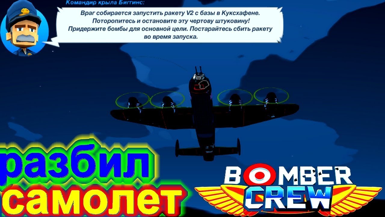 Игра бомбардировщик. Игра Bomber самолет. Игра самолет скидывает бомбы. Игра бомбер 2000. Игра ломать самолеты