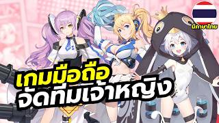 Princess Link เกมมือถือ RPG จัดทีมเจ้าหญิงโมเอะ ตะลุยโลกแฟนตาซีที่น่ารักมาก มีภาษาไทยด้วยนะ screenshot 1