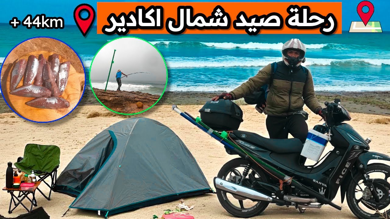 رحلة صيد 🎣شمال  أكادير  نواحي تامري بحر هائج 🌊❌وأجواء رائعة 😍وطبخ فوق الصخور 🥘 