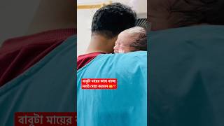 Baby shift to mom ❤️🤲 #premature #newbornbaby #babycare #baby #newborn #babylove #newborncare