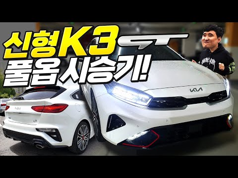 &amp;quot;신형 <strong>K3</strong> GT&amp;quot; <strong>시승기</strong>!