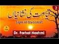 Signs of Qiyaamah | Lesson 2 | Dr. Farhat Hashmi | Official Channel