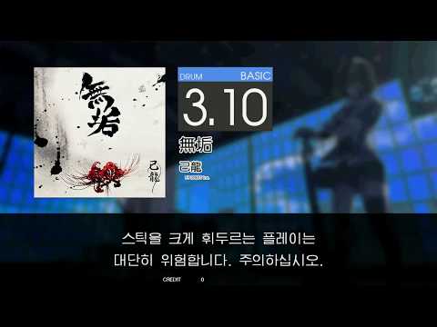 ギタドラ 無垢 Drum BAS