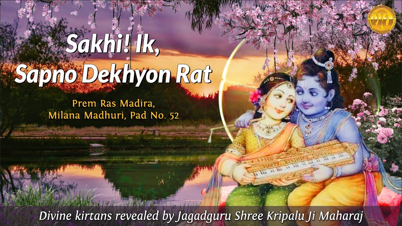 Sakhi Ik Sapno Dekhyon Rat | Jagadguru Shree Kripalu Ji Maharaj Bhajan | Prem Ras Madira