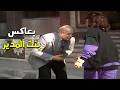 عمالقة فن الزمن الجميل من مسلسل حضرات السادة الكدابين mp3
