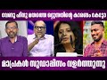വേണു ഹിന്ദു മതത്തെ ഒറ്റുന്നതിൻ്റെ കാരണം കേട്ടോ | മാപ്രകൾ സുഡാപ്പിസം വളർത്തുന്നു | venu | debate