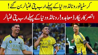 Cristiano Ronaldo Becomes World’s First Billionaire Footballer | Historic $400 Million Al Nassr Deal