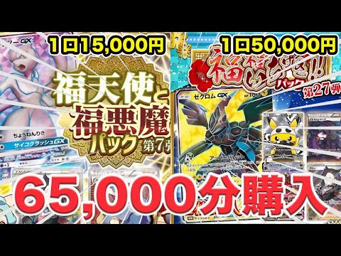 【高額】人気の福福トレカ65000円分開封#オリパ開封 #ポケカ開封 #ポケカ開封大学