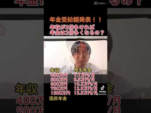 年収750万円と年収1500万円！年金はどのぐらい変わるのか？#年金 #年金受給額 #年金生活 #老後 #老後生活 #老後資金 #老後破産 #年収 #平均年収 #shorts
