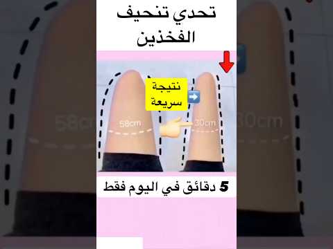 تنحيف الفخذين