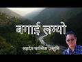 Bagai Lagyo बग लग य Sahadev Chamling Simon Alay GTA Idol Winner Official Music Video