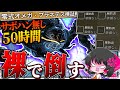 【神回】世界初の偉業！『零式オメガ・プラネテス』を『裸縛り＆サポハン無し』で倒した伝説の回【ゆっくり実況：モンハンワイルズ】