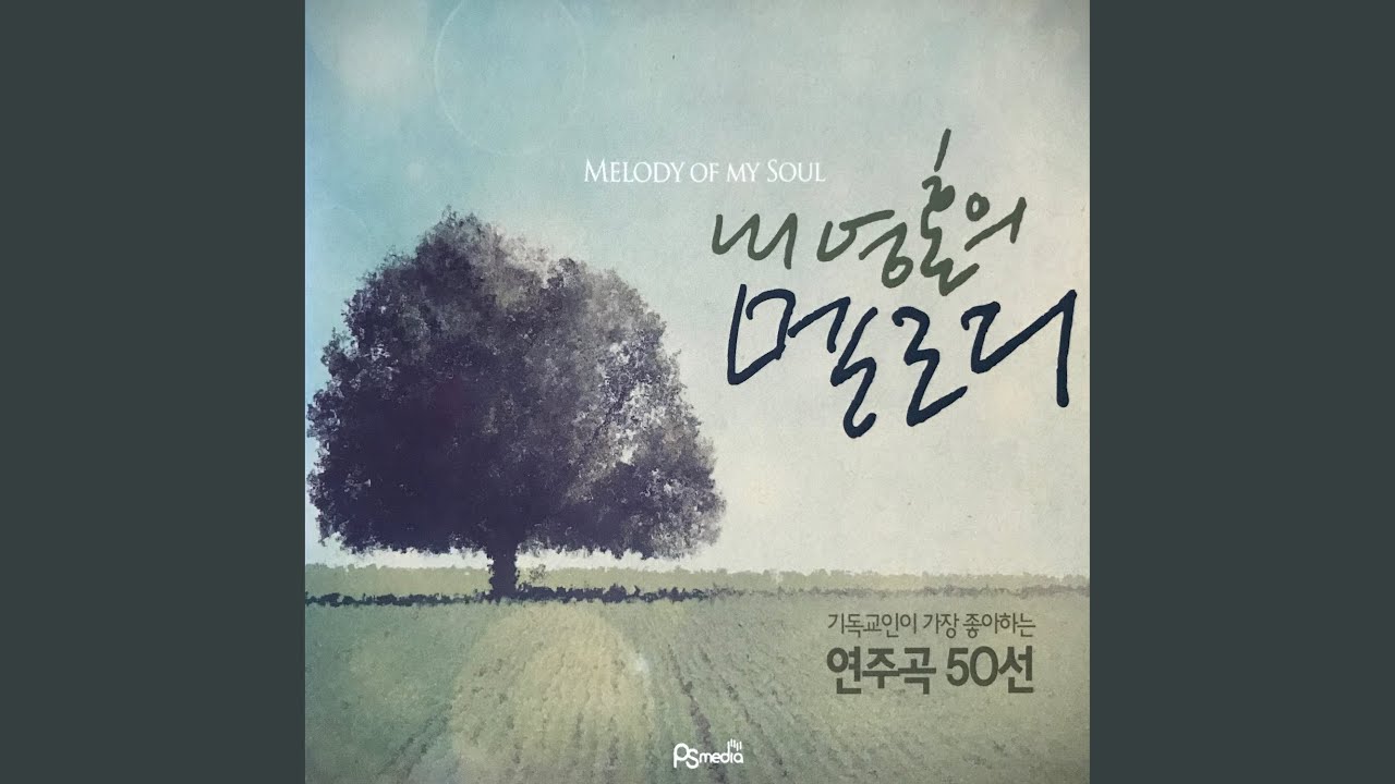 Sleduj 주품에 품으소서 na YouTube