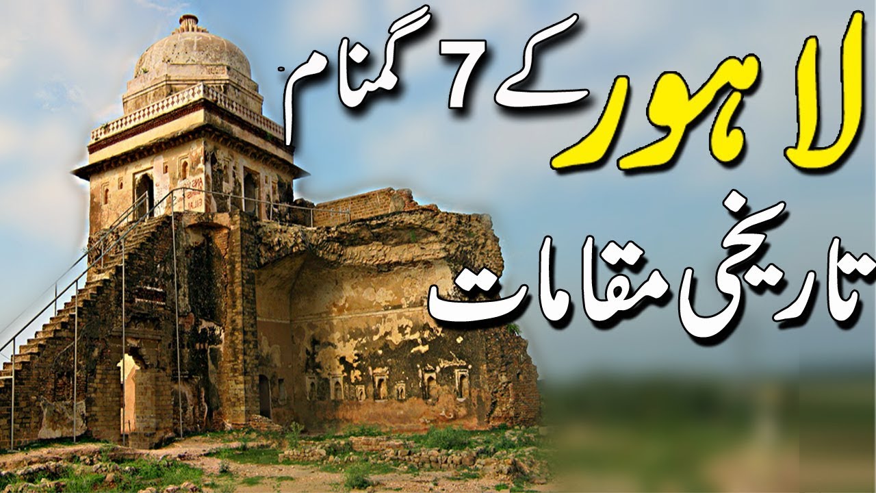 historical places in lahore essay in urdu